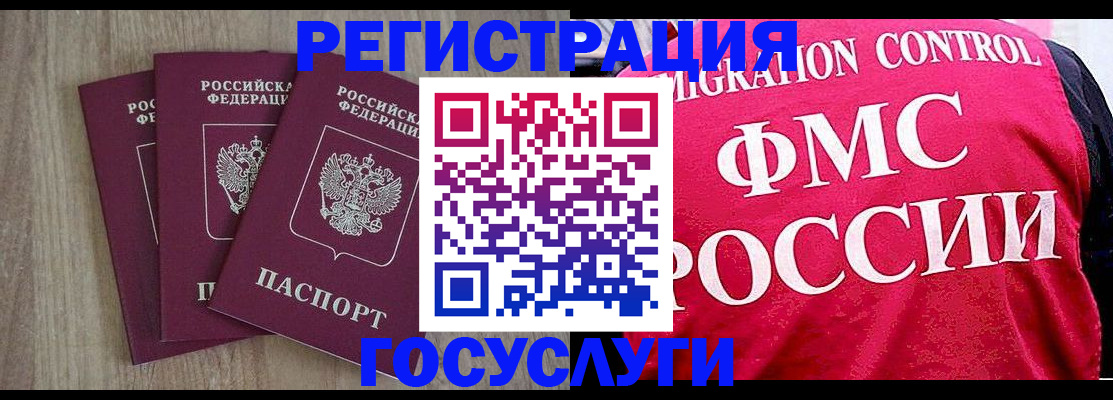 временная регистрация в Смоленской области