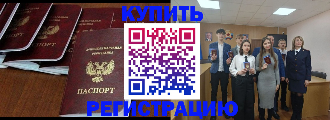 временная регистрация купить в Смоленской области