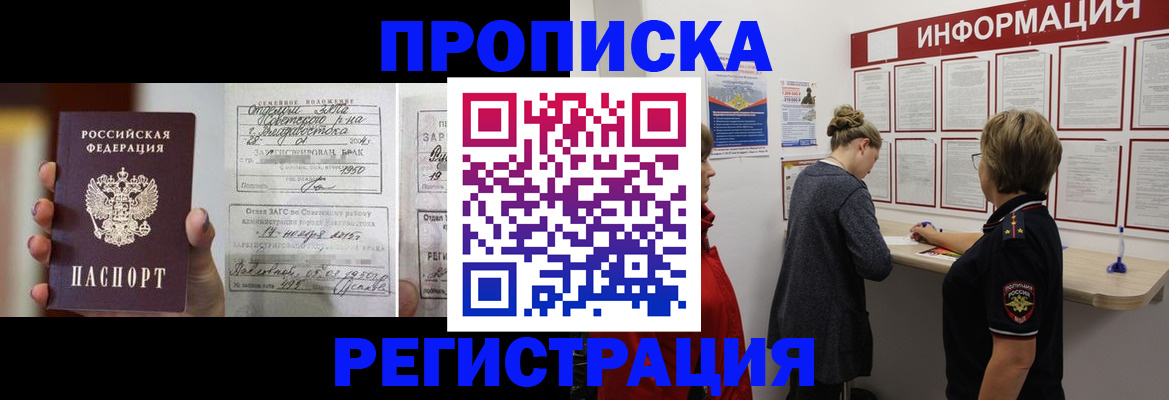 прописка поиск в Смоленской области