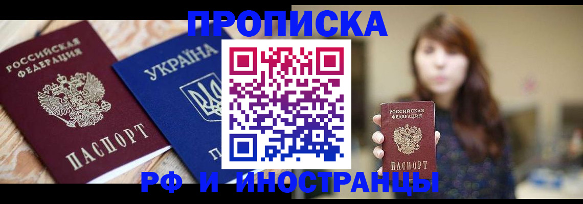 временная регистрация в Смоленской области