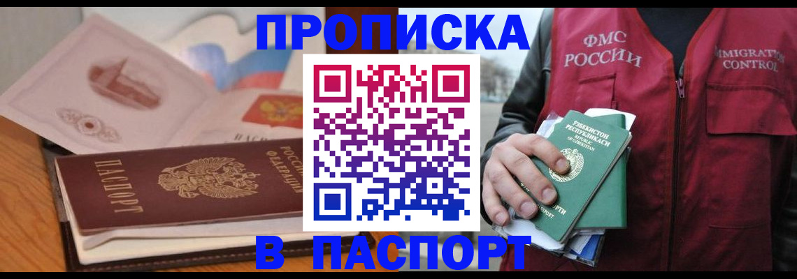 временная регистрация недорого в Смоленской области