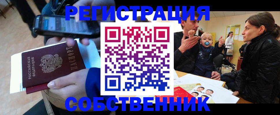 прописка паспорт в Смоленской области